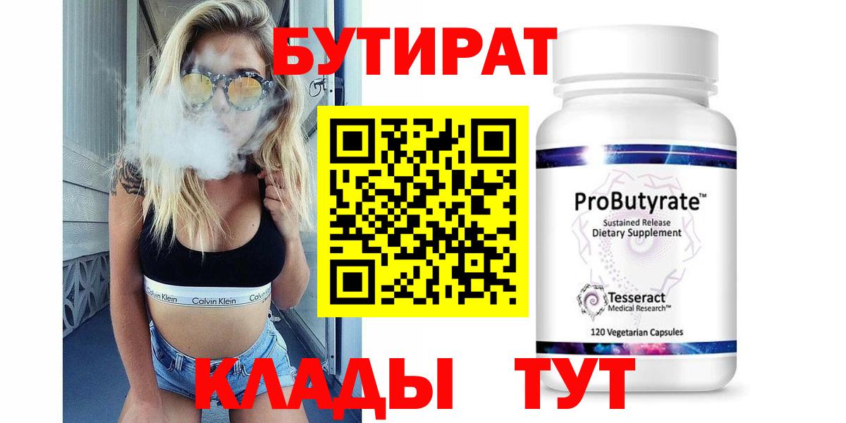 Каменск-Шахтинский  БУТИРАТ  Вход с VPN  Бутират жидкий экстази 