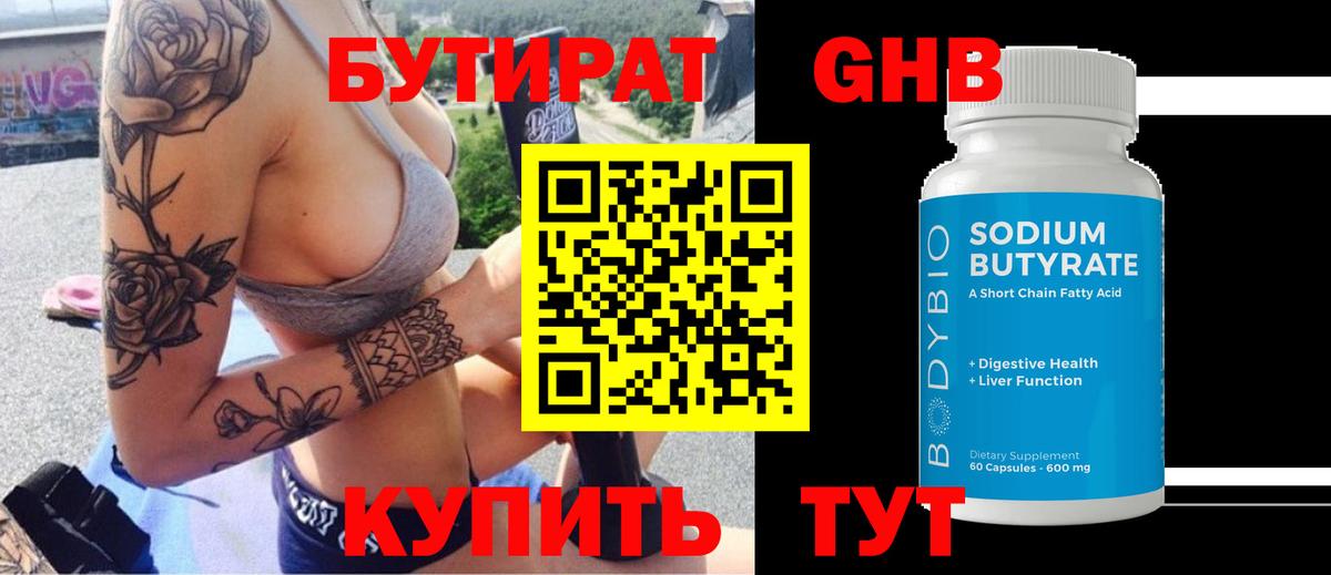 БУТИРАТ бутандиол Каменск-Шахтинский