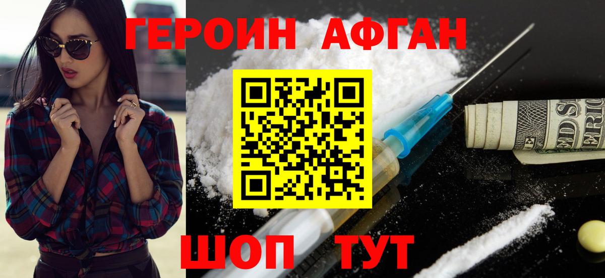 ГЕРОИН VHQ Каменск-Шахтинский
