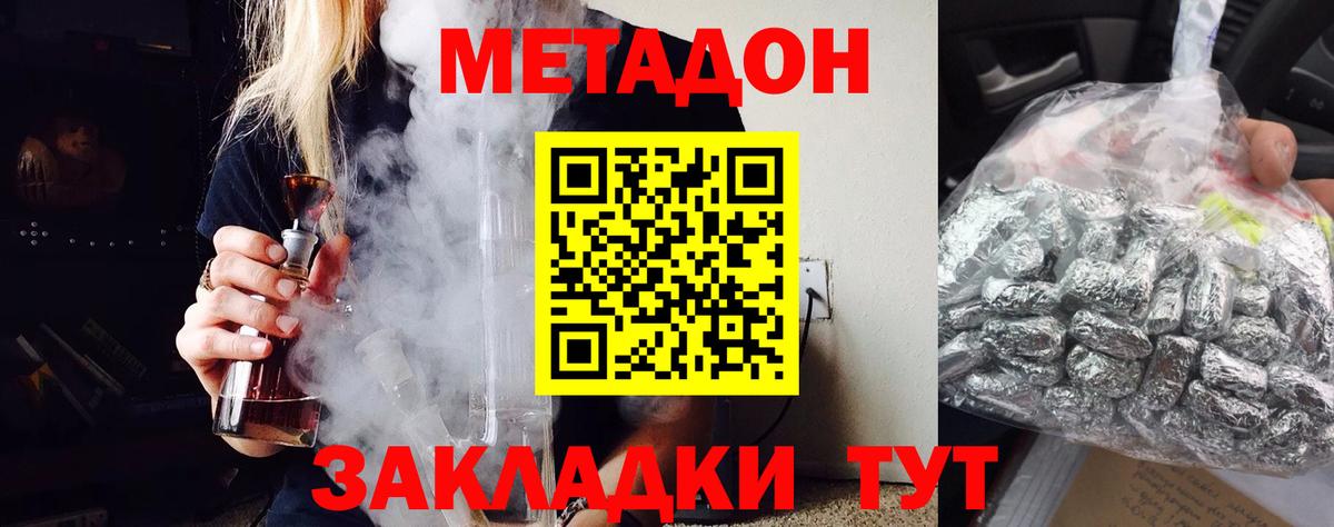 Каменск-Шахтинский  МЕТАДОН мёд  нарко площадка состав  Метадон мёд  Вход с VPN 